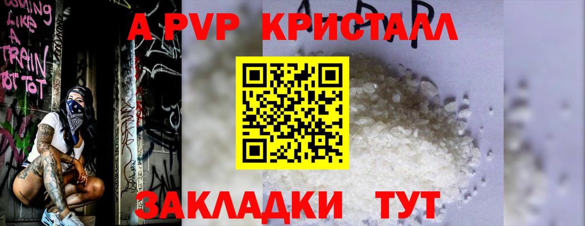 Alpha-PVP Crystall Вольск