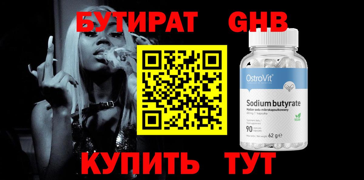 Вольск  Бутират GHB  Вход с VPN 