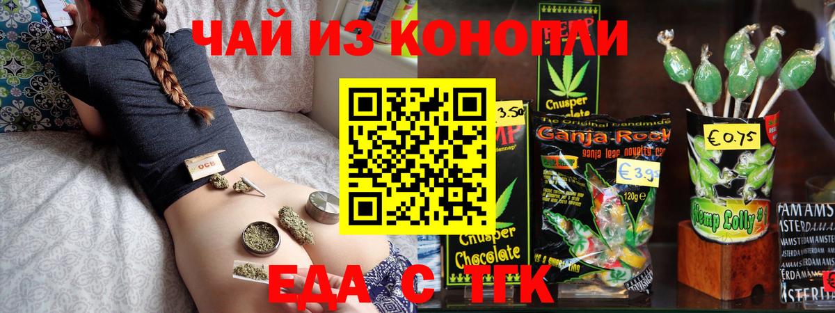 Вольск  Еда ТГК марихуана  Вход с VPN 