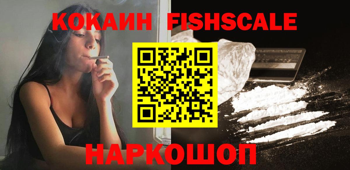 Кокаин 97% Вольск