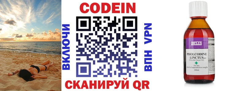 цены   Вольск  Кодеиновый сироп Lean Purple Drank 
