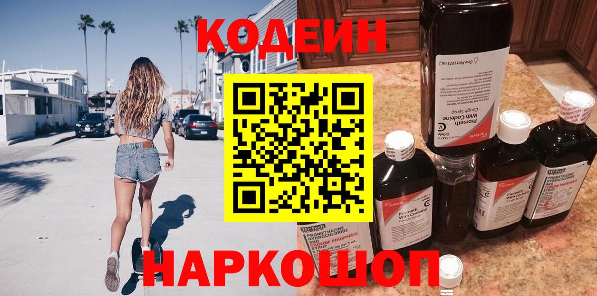 Кодеиновый сироп Lean напиток Lean (лин) Вольск