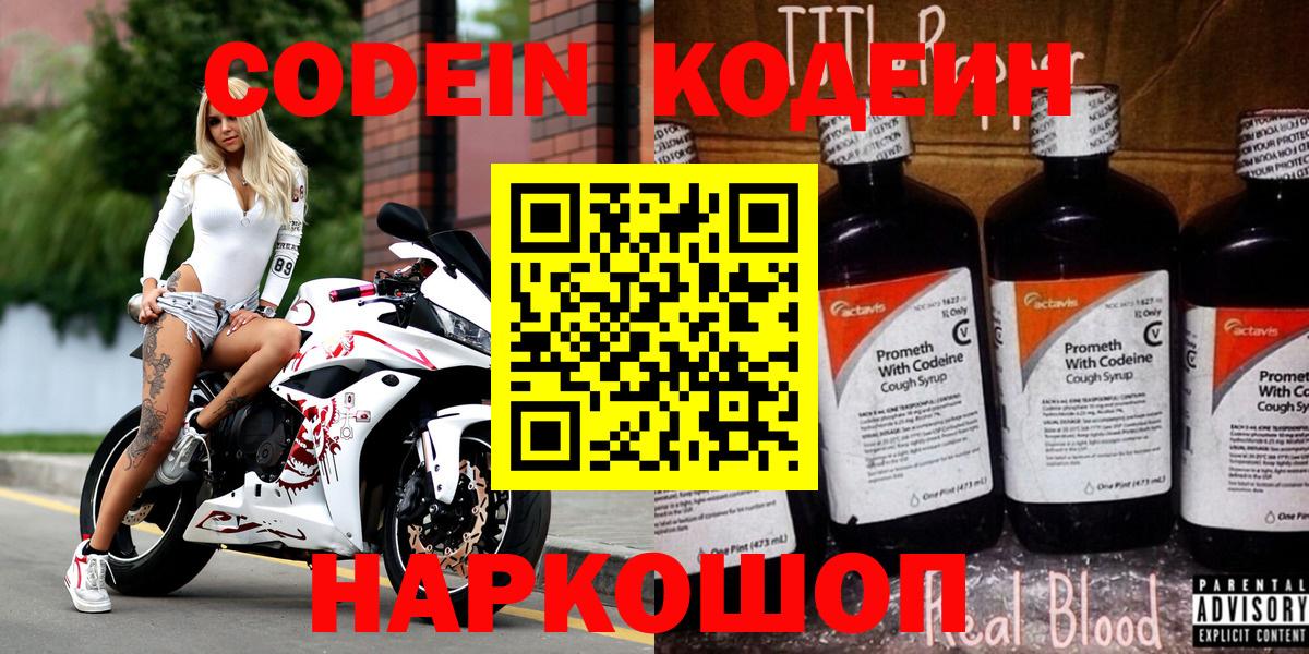Вольск  Кодеиновый сироп Lean напиток Lean (лин)  Вход с VPN 