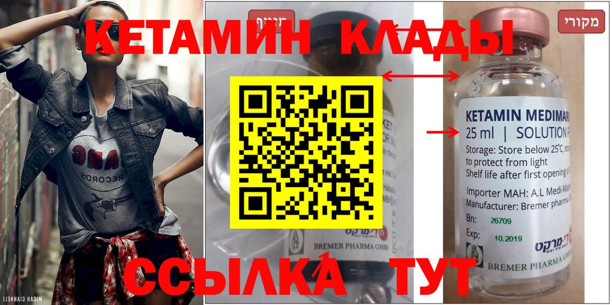 КЕТАМИН VHQ Вольск