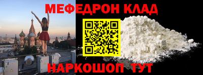 мяу мяу кристалл Балаково