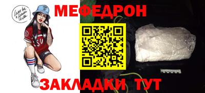 мяу мяу кристалл Балаково