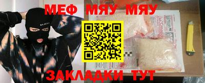 мяу мяу кристалл Балаково
