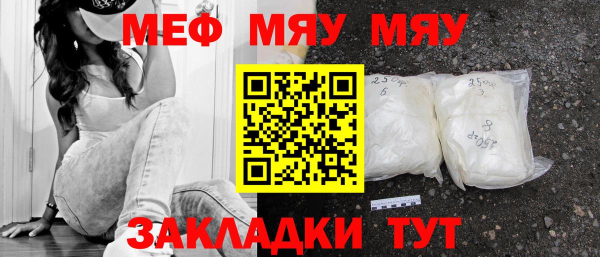 Мефедрон кристаллы Вольск