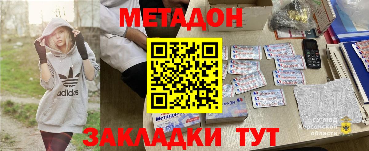 Метадон methadone Вольск