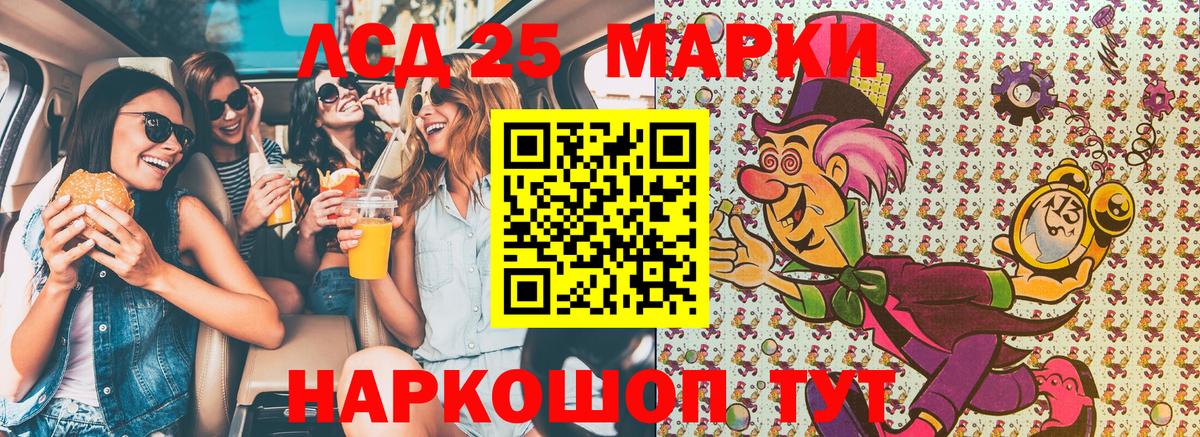 Марки 25I-NBOMe 1500мкг Вольск